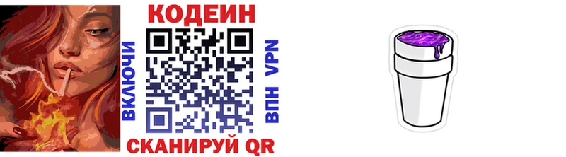 Codein Purple Drank KRAKEN Ставрополь