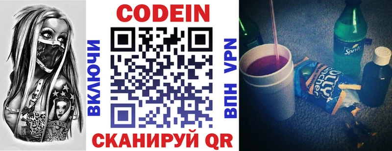 Кодеин напиток Lean (лин) Ставрополь